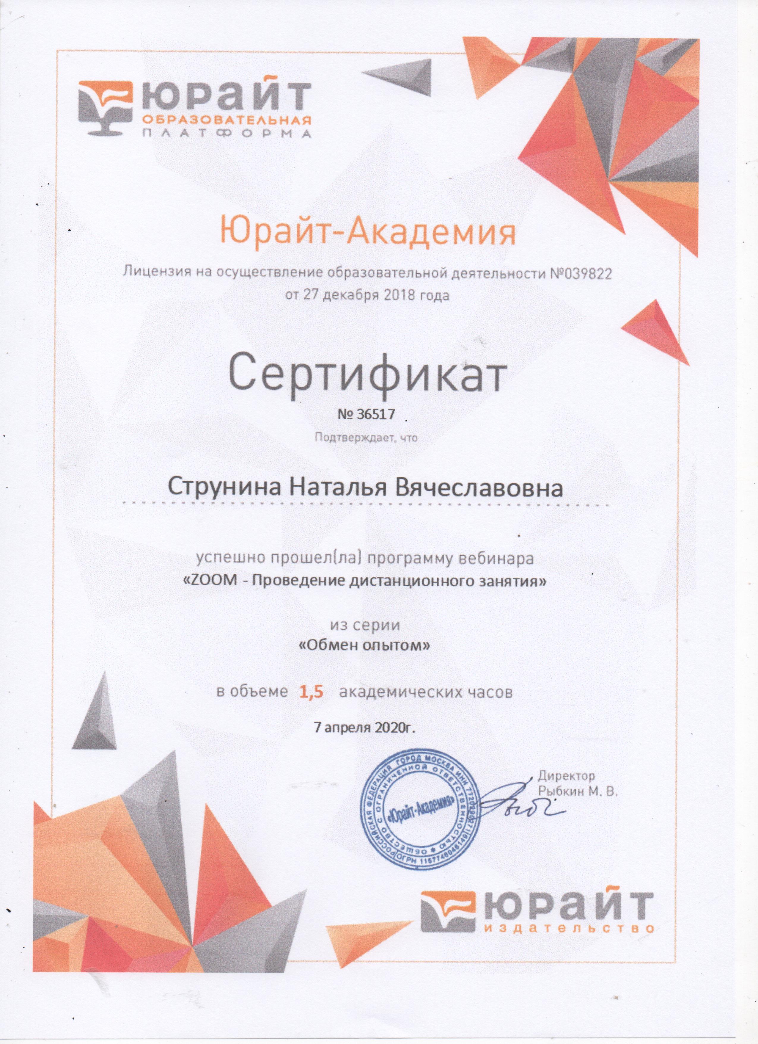 Преподаватели кафедры «Английский язык» осваивают новые возможности программы ZOOM